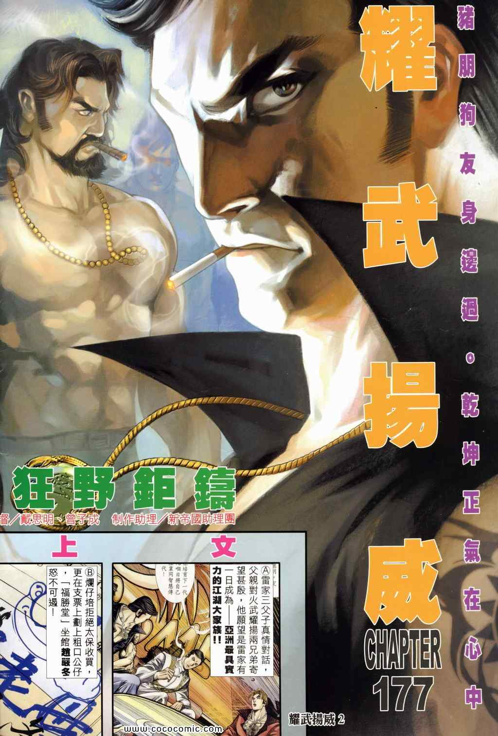 《耀武扬威》漫画 177集