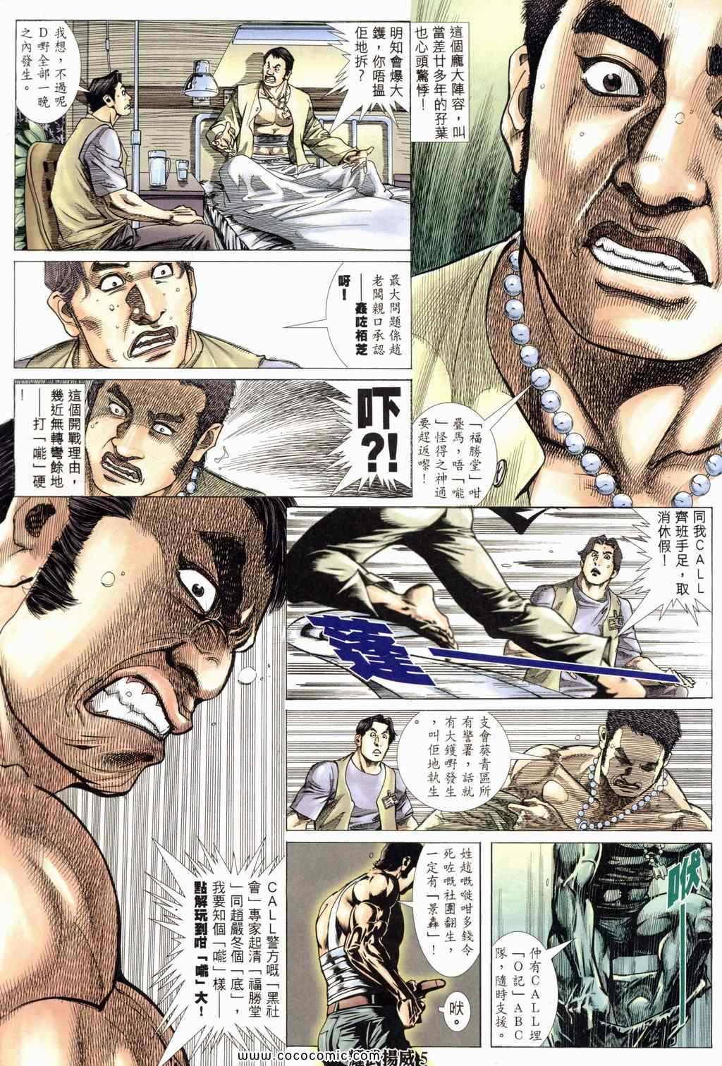 《耀武扬威》漫画 177集