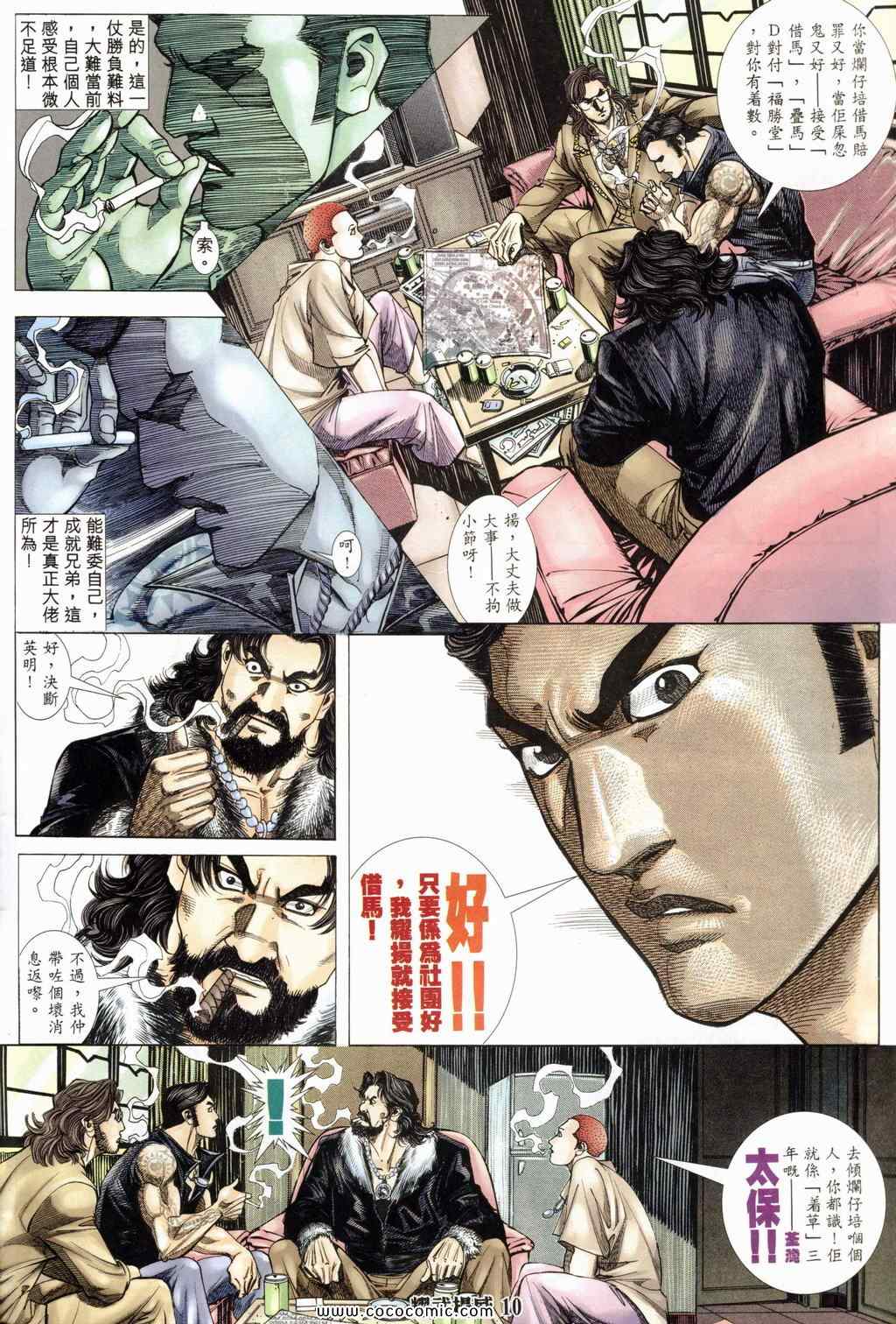 《耀武扬威》漫画 177集