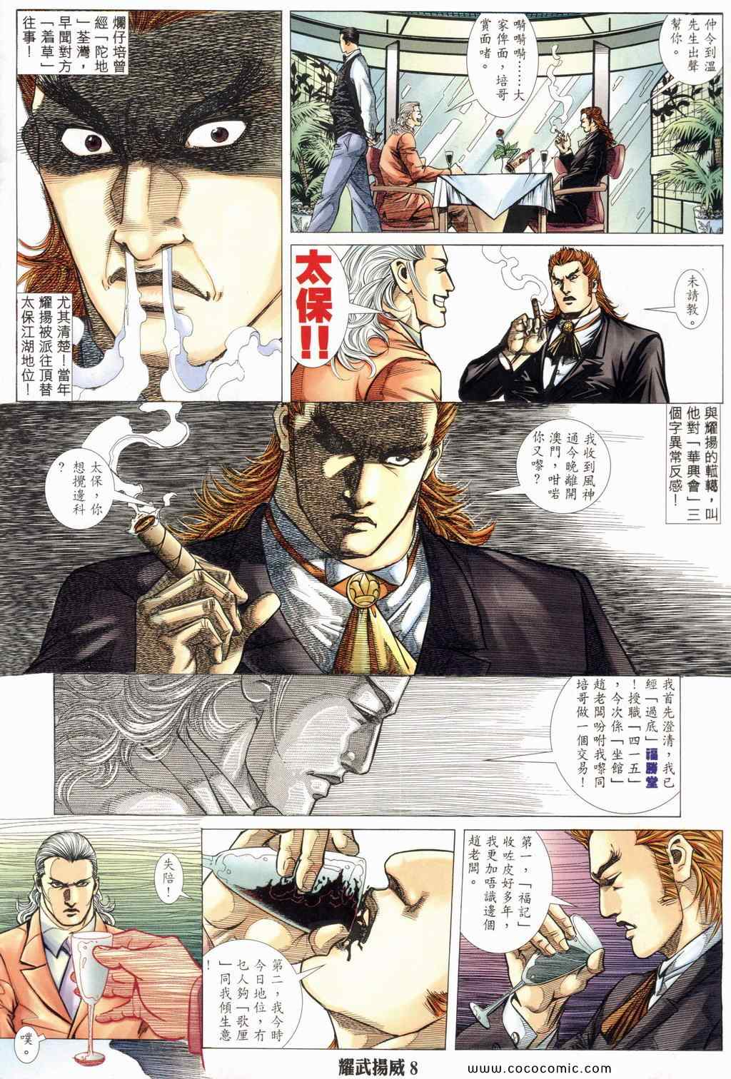 《耀武扬威》漫画 176集