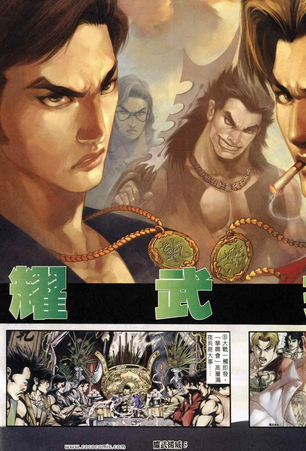 《耀武扬威》漫画 175集