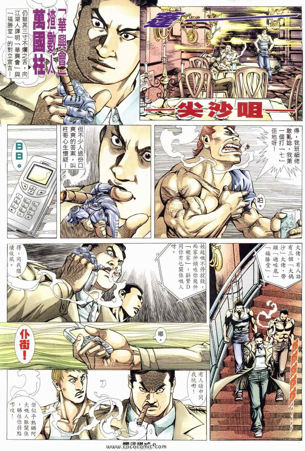 《耀武扬威》漫画 175集