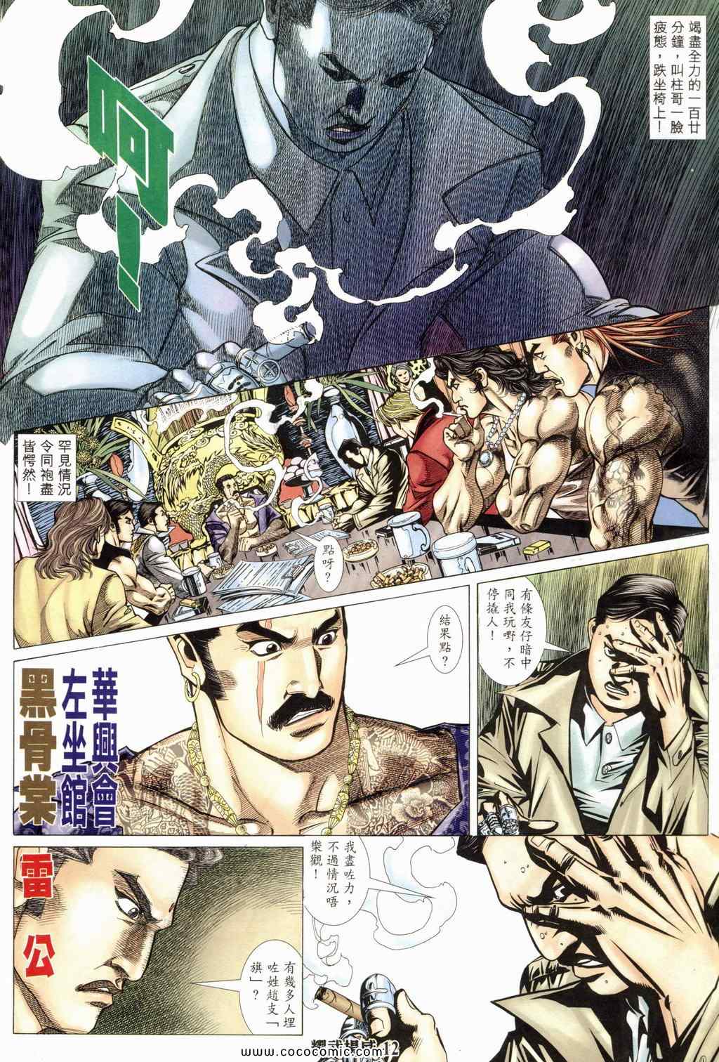 《耀武扬威》漫画 175集