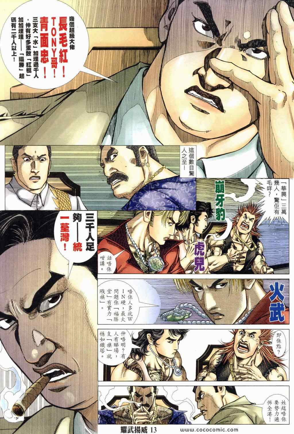 《耀武扬威》漫画 175集