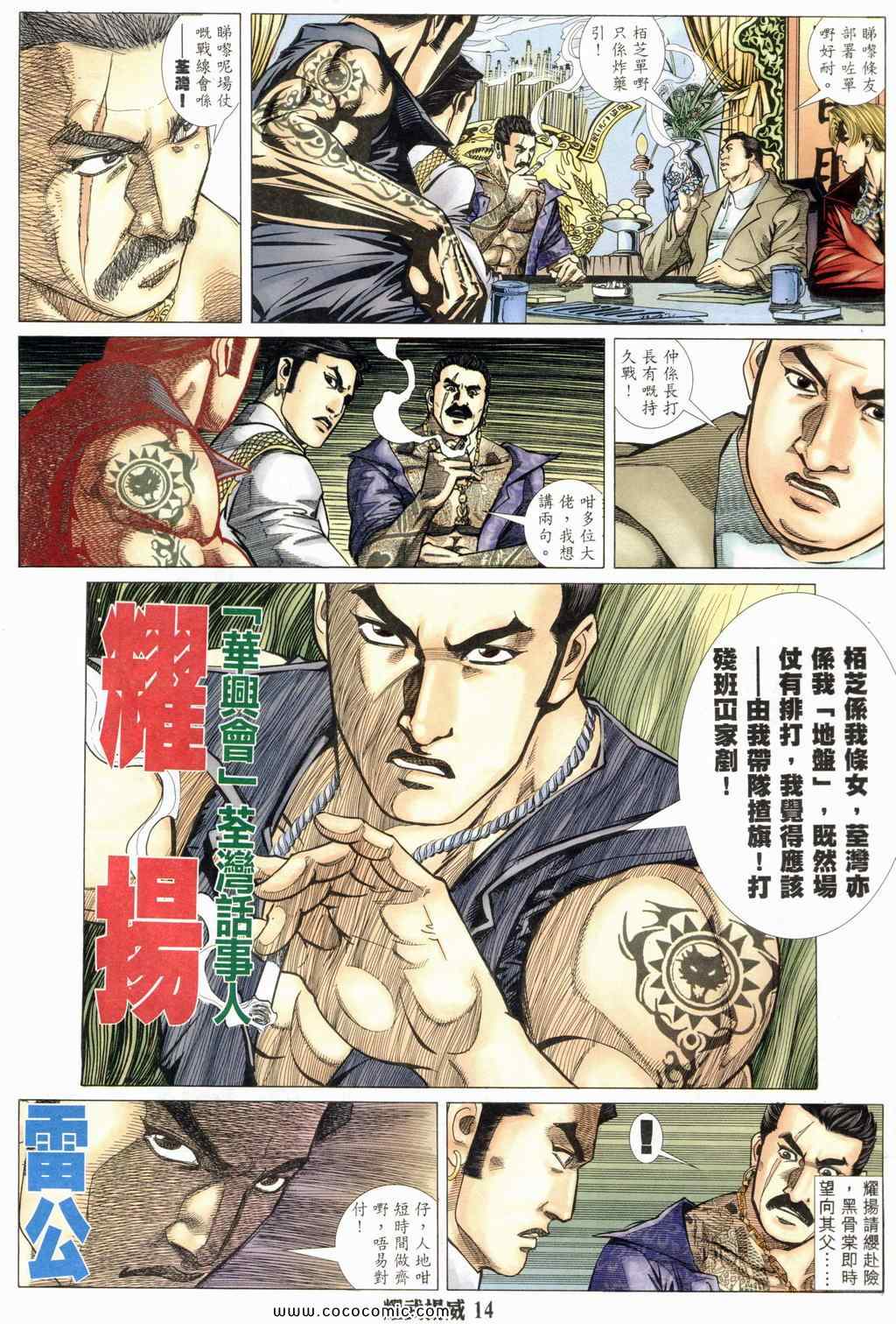 《耀武扬威》漫画 175集