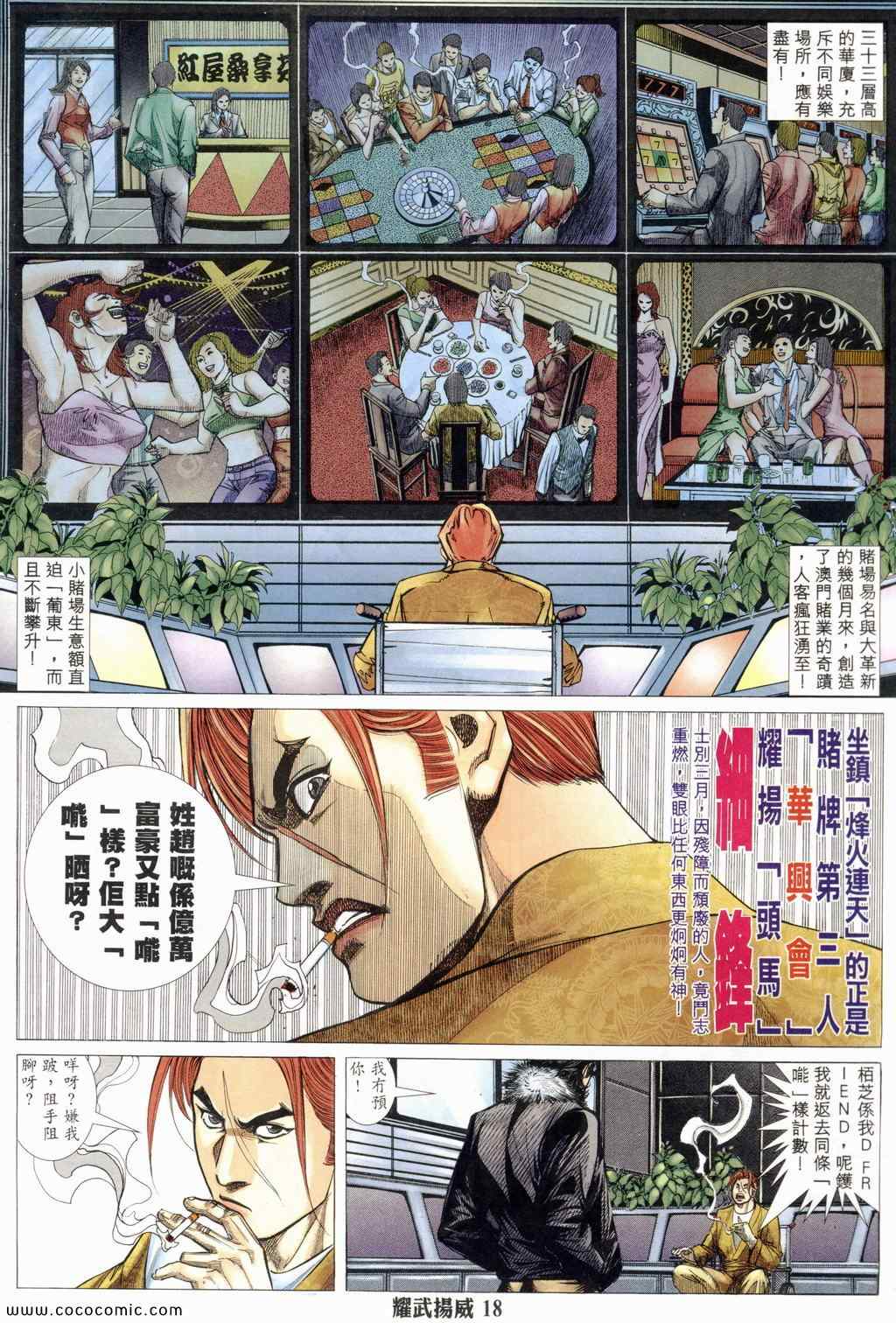 《耀武扬威》漫画 175集