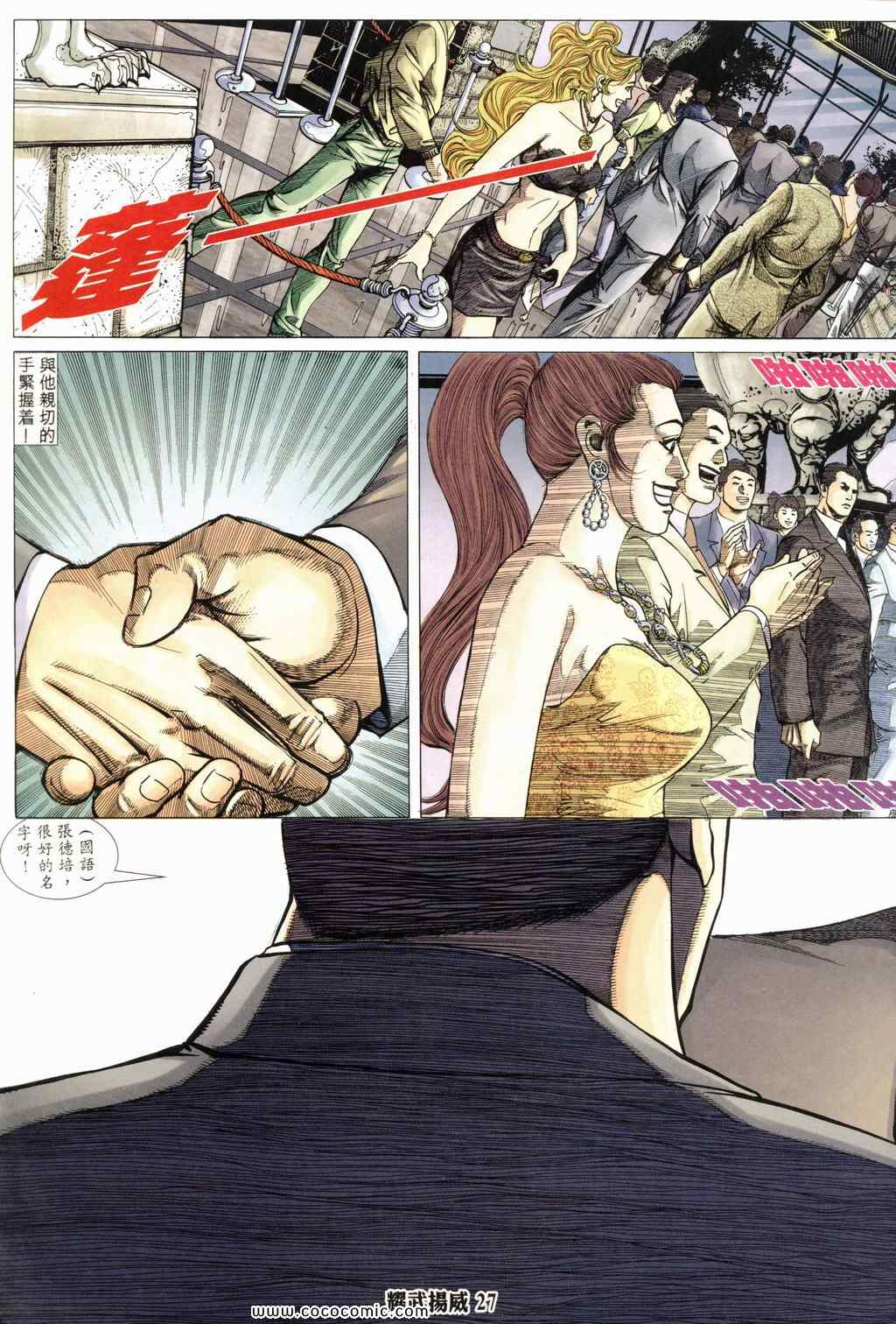 《耀武扬威》漫画 175集