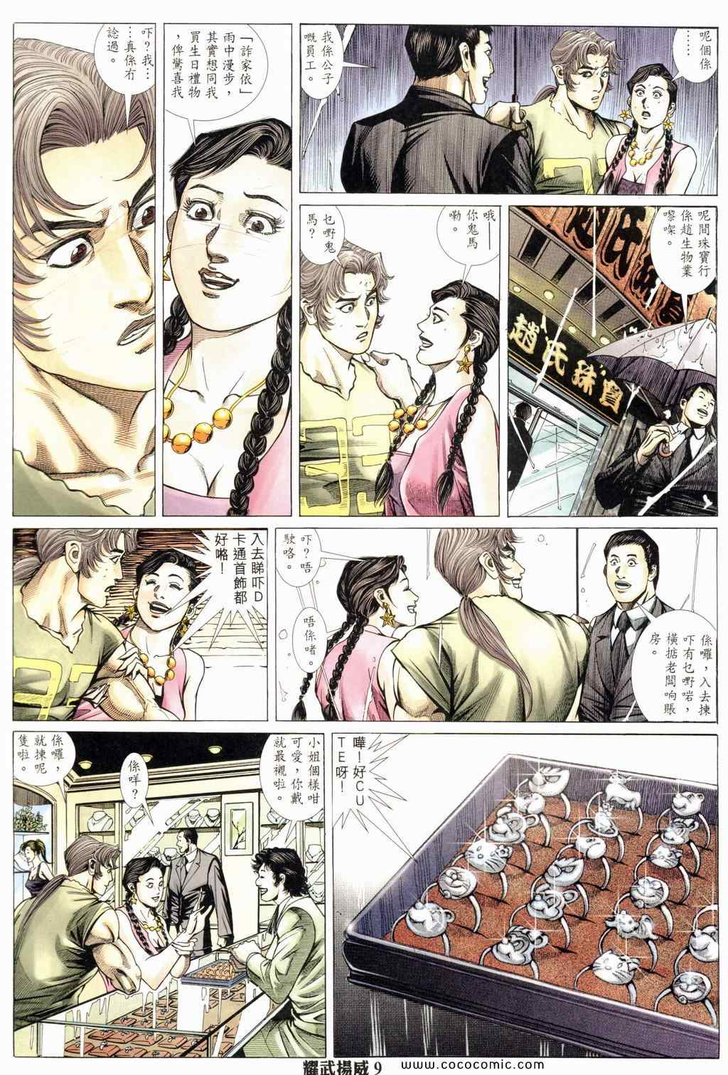 《耀武扬威》漫画 173集