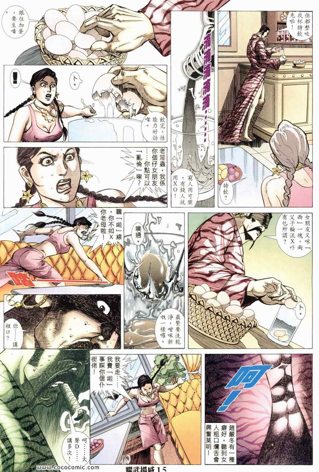 《耀武扬威》漫画 173集