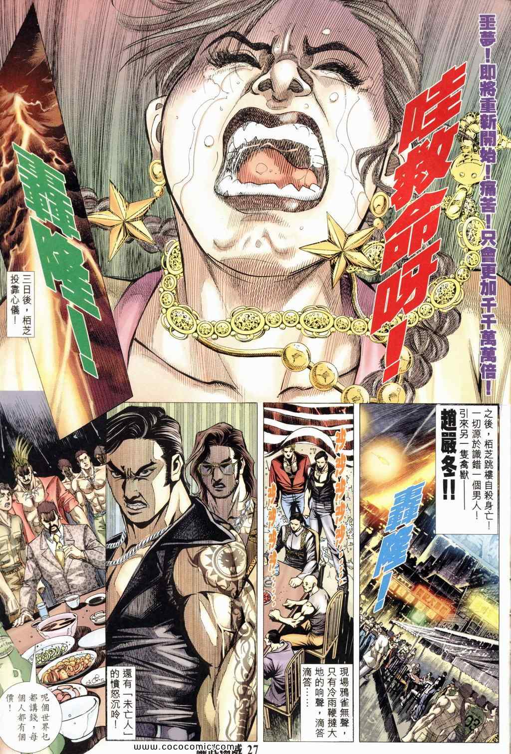 《耀武扬威》漫画 173集