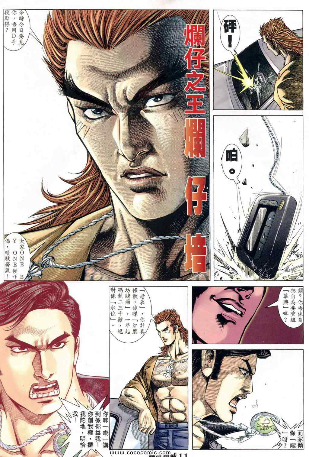 《耀武扬威》漫画 160集