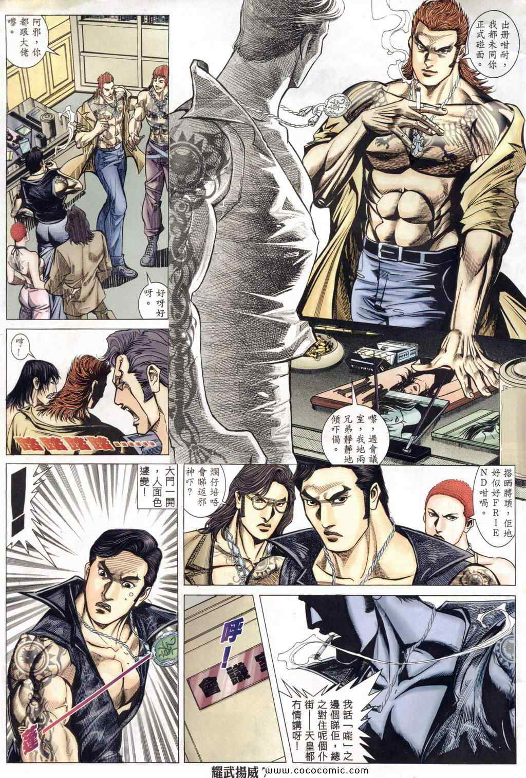 《耀武扬威》漫画 159集