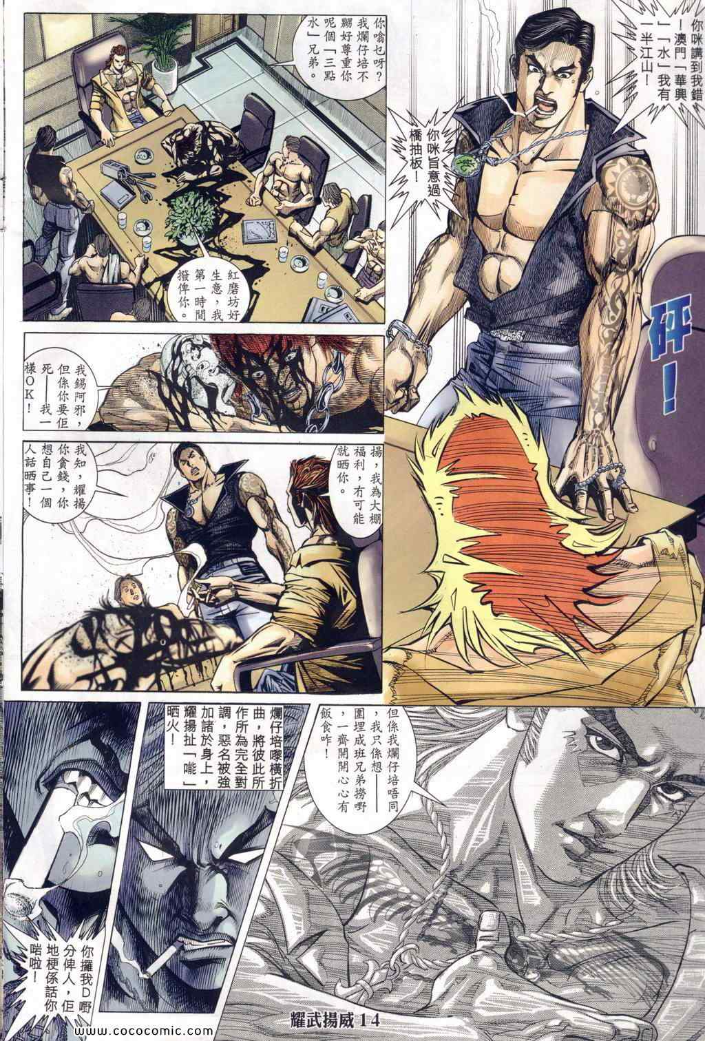 《耀武扬威》漫画 159集