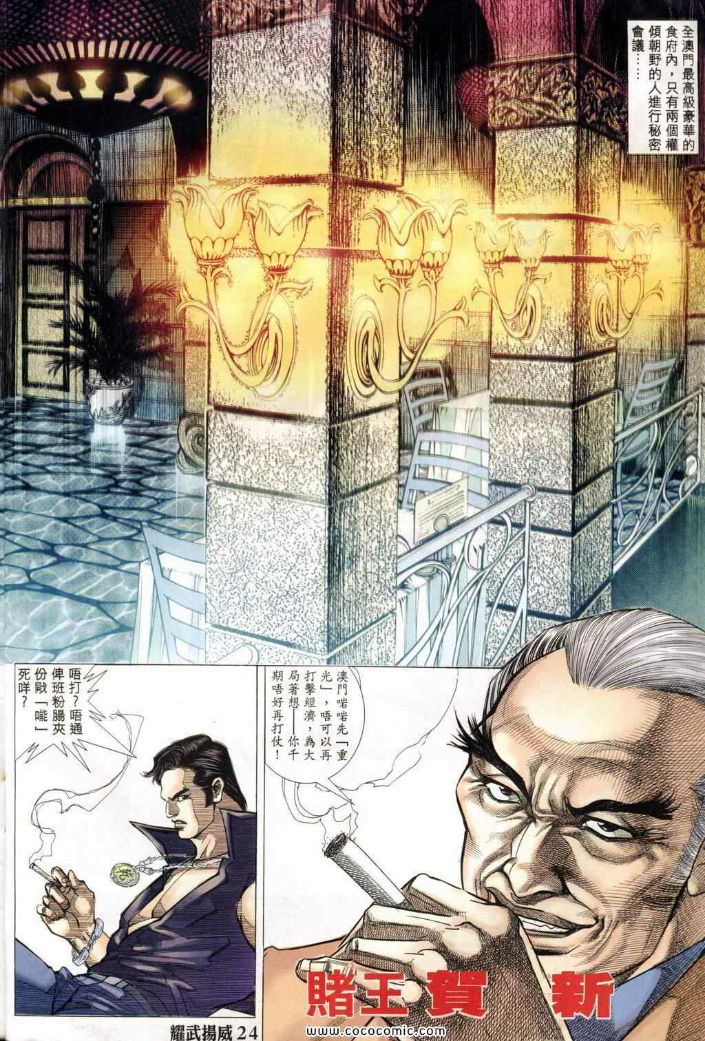 《耀武扬威》漫画 159集
