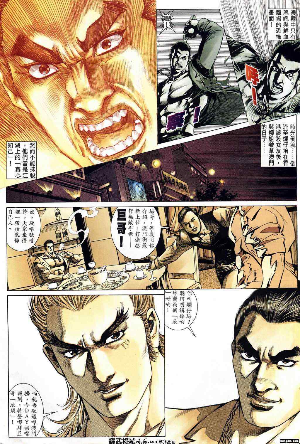 《耀武扬威》漫画 157集