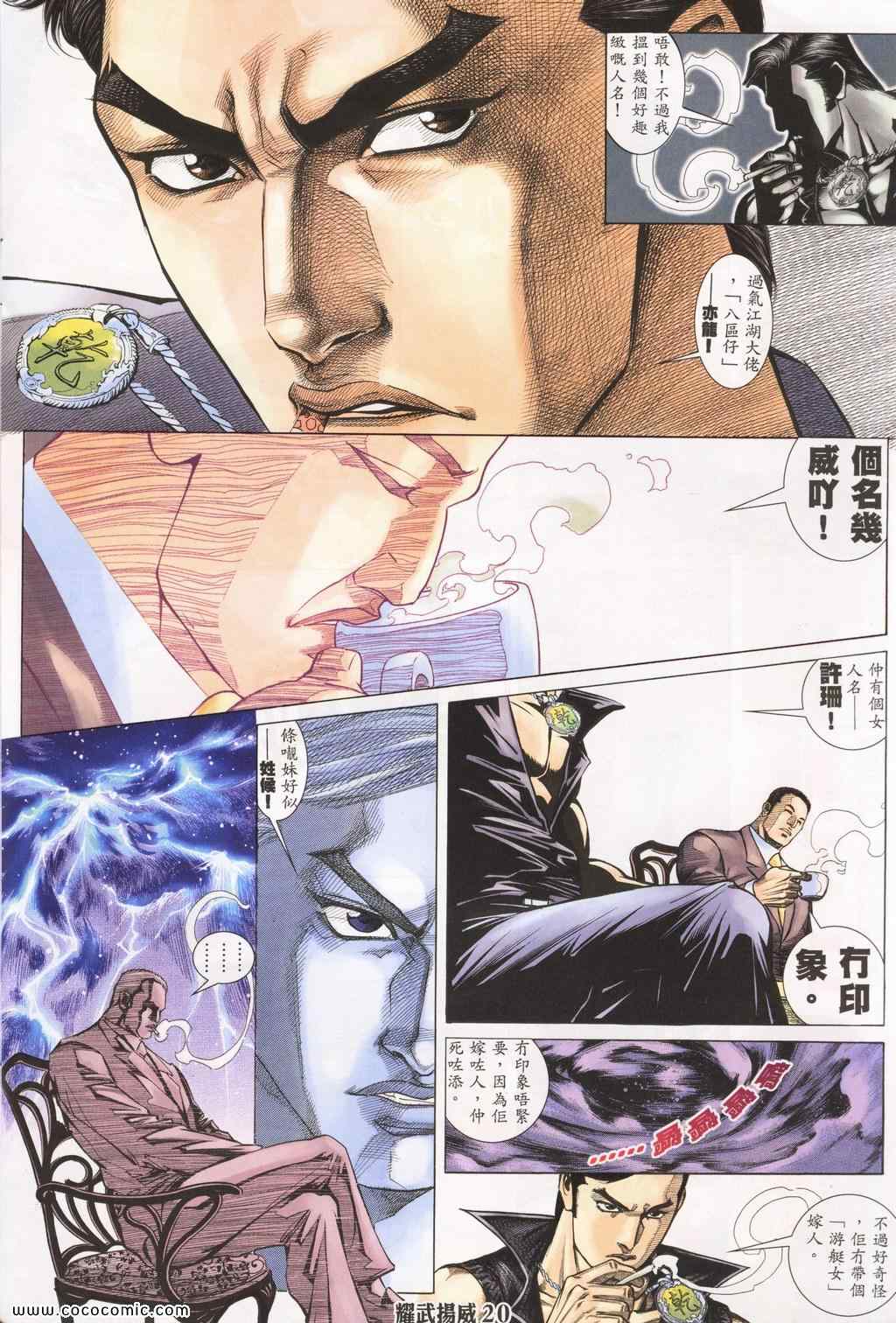 《耀武扬威》漫画 144集