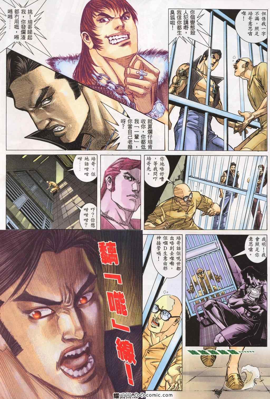 《耀武扬威》漫画 141集