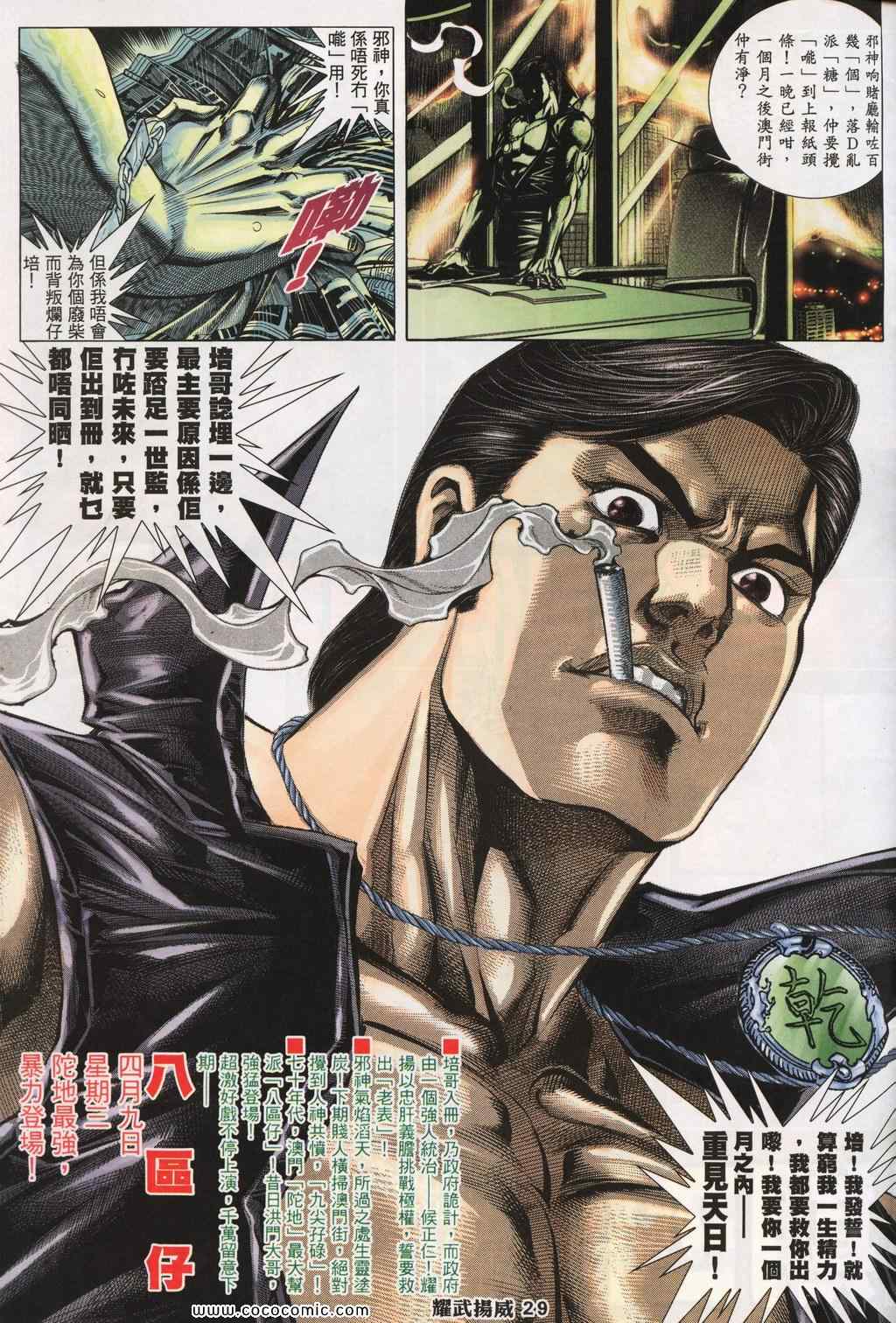 《耀武扬威》漫画 141集