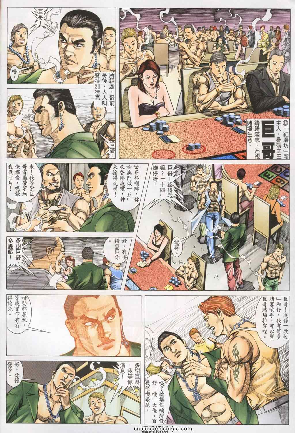 《耀武扬威》漫画 140集