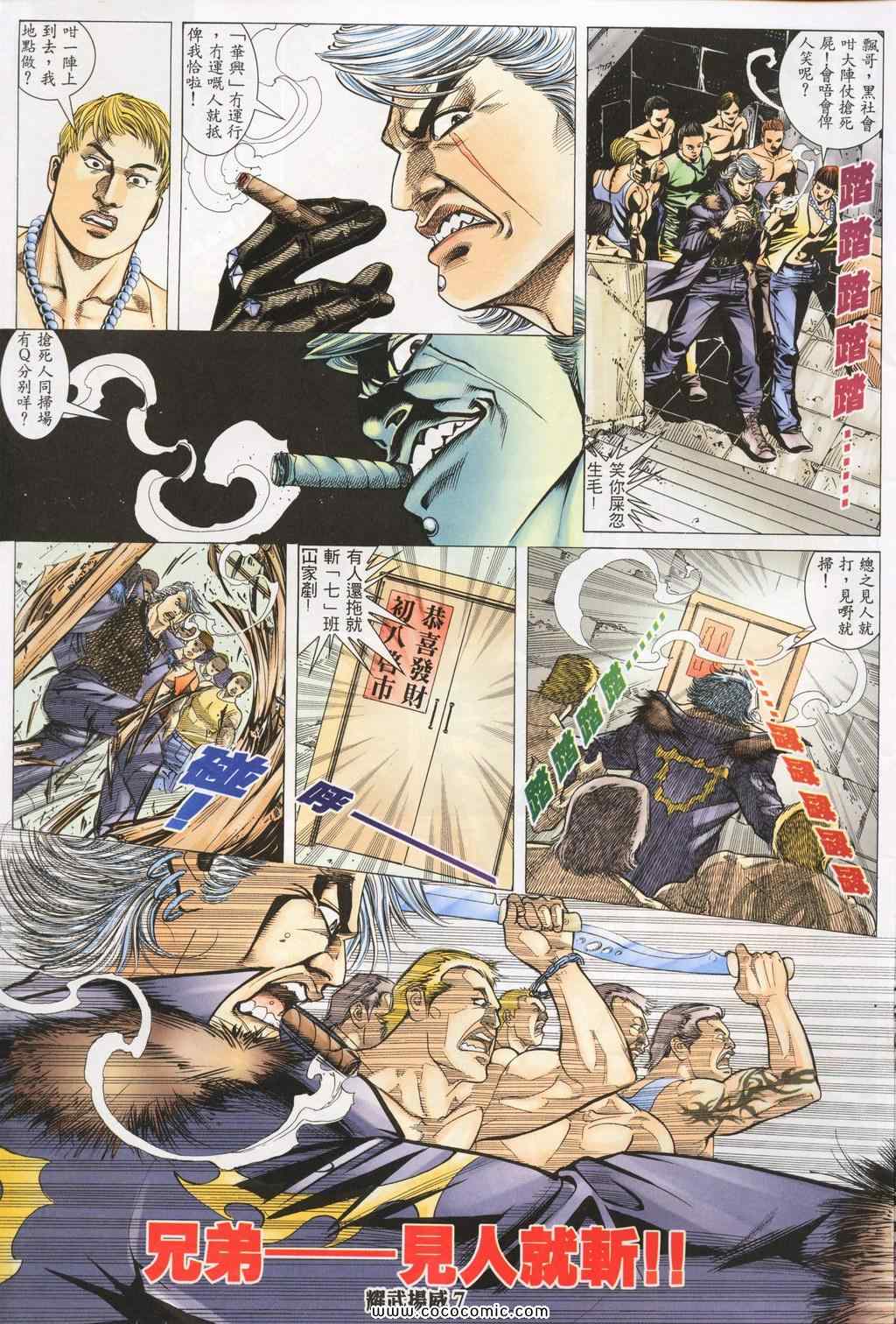 《耀武扬威》漫画 139集