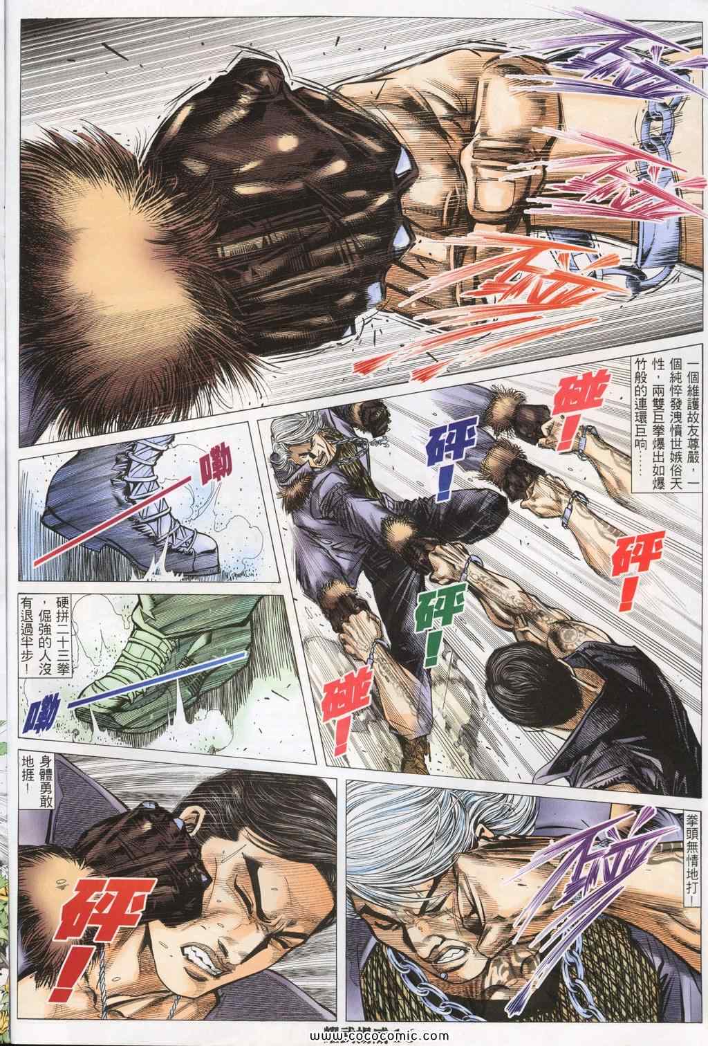 《耀武扬威》漫画 139集