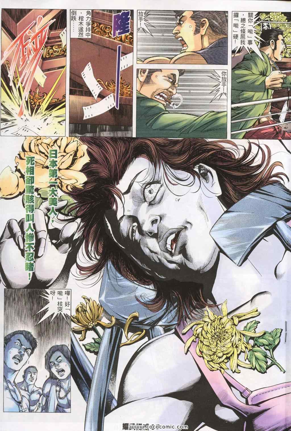 《耀武扬威》漫画 139集