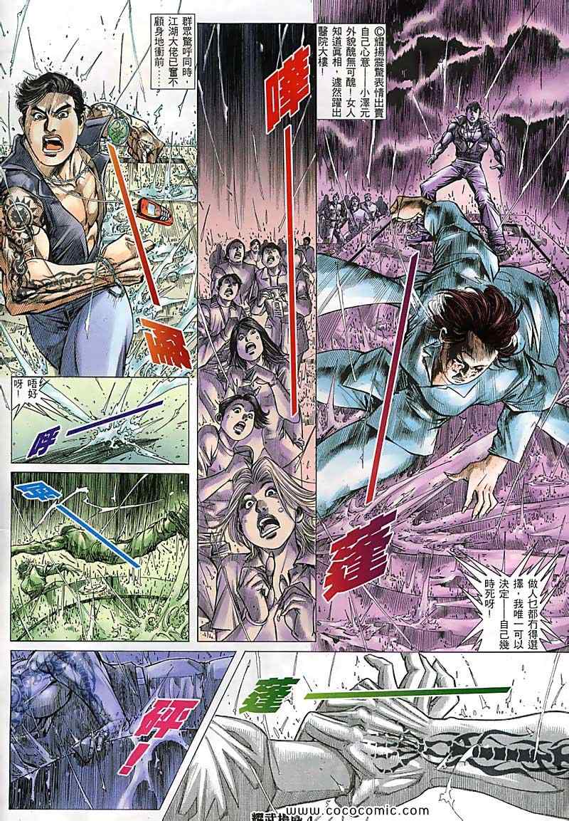 《耀武扬威》漫画 136集