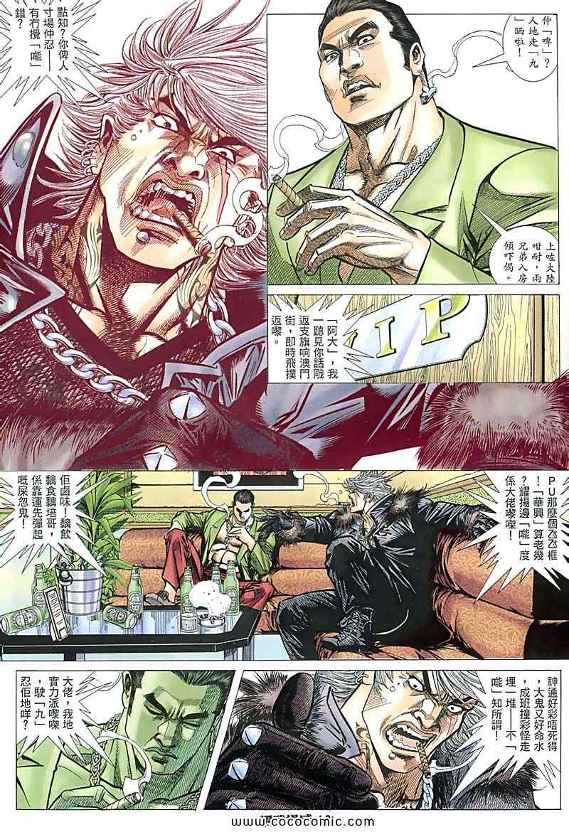 《耀武扬威》漫画 133集