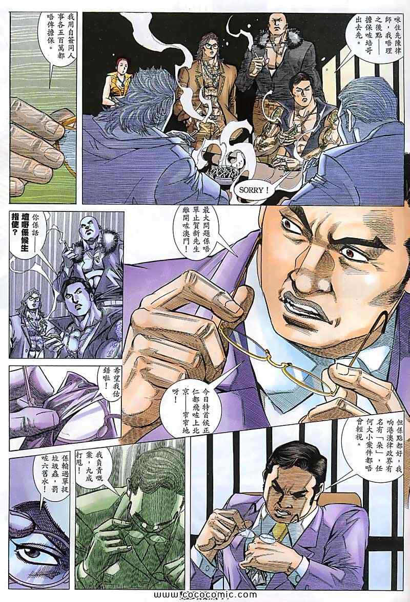 《耀武扬威》漫画 133集