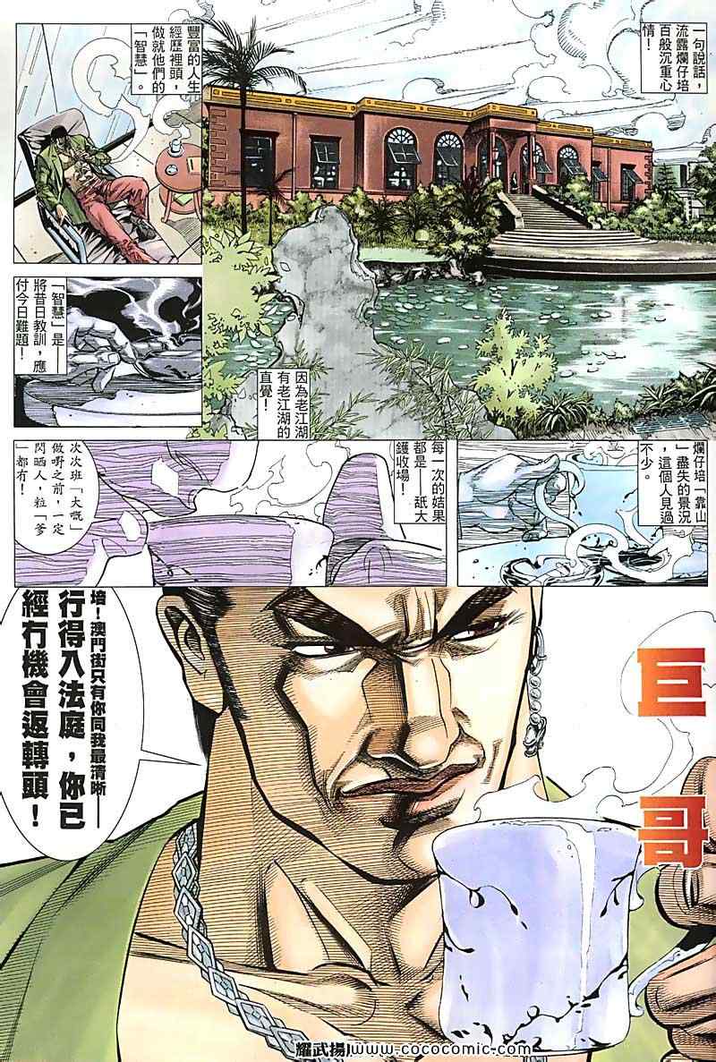 《耀武扬威》漫画 133集