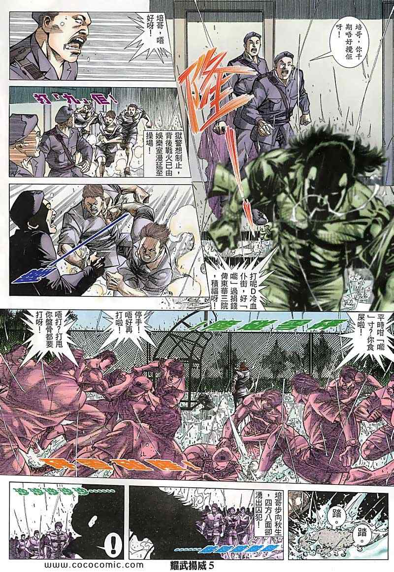 《耀武扬威》漫画 132集