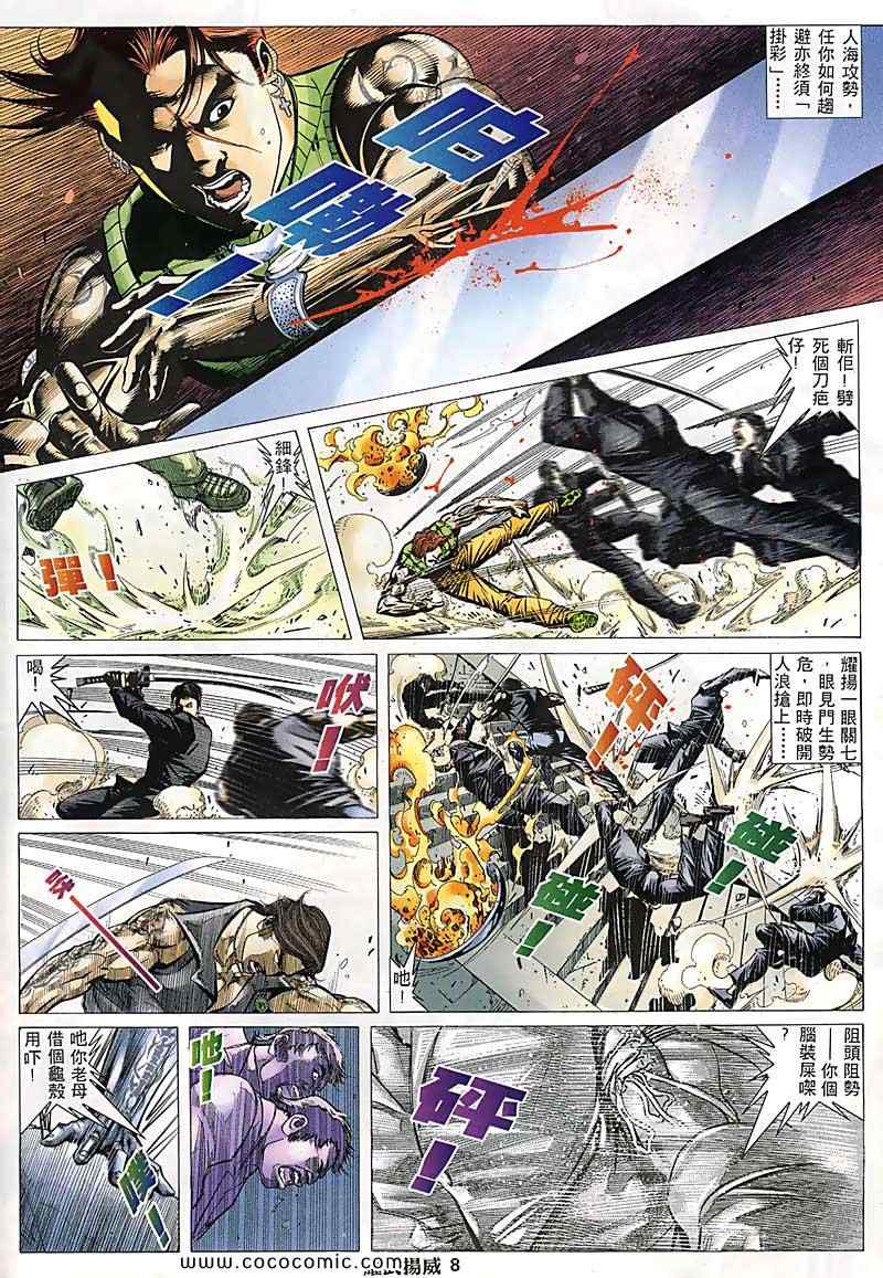 《耀武扬威》漫画 123集