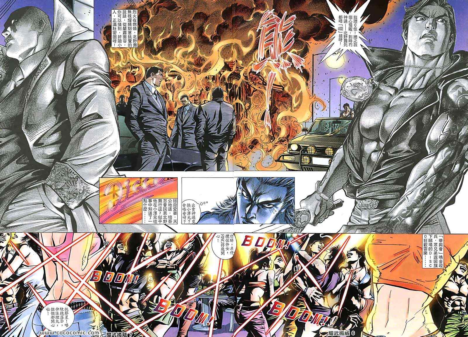 《耀武扬威》漫画 114集