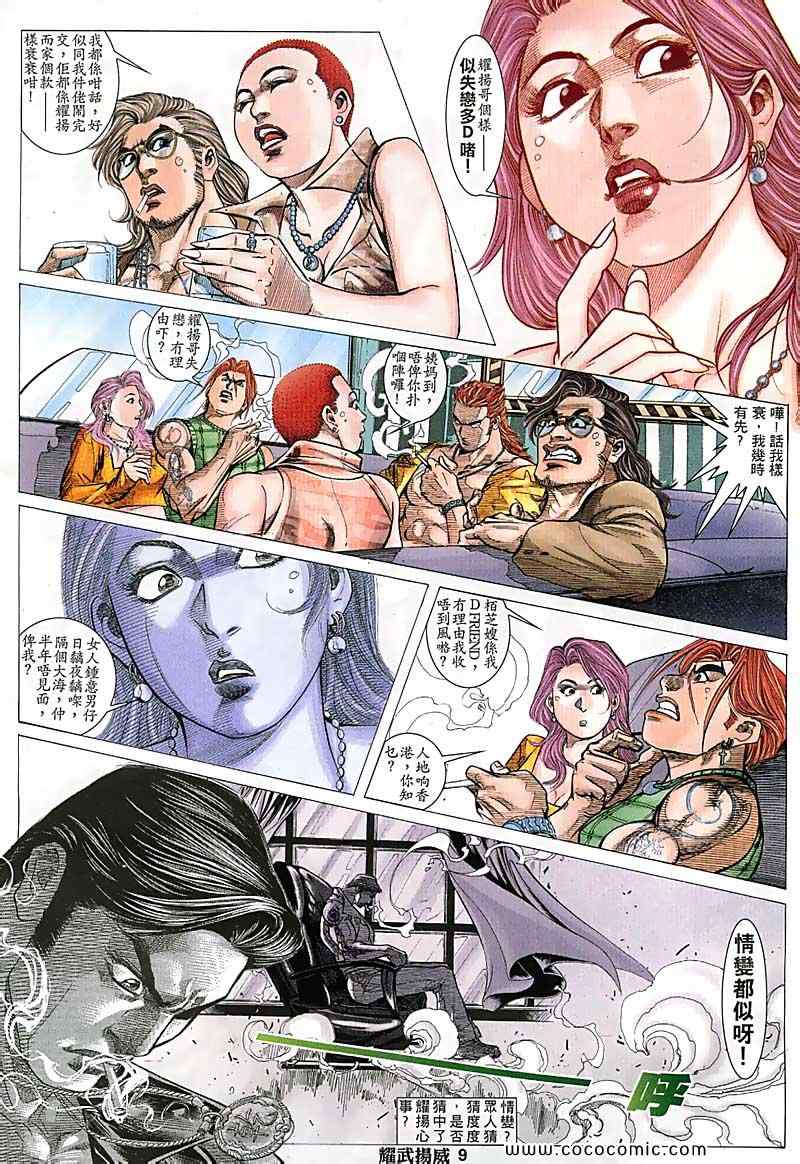 《耀武扬威》漫画 114集