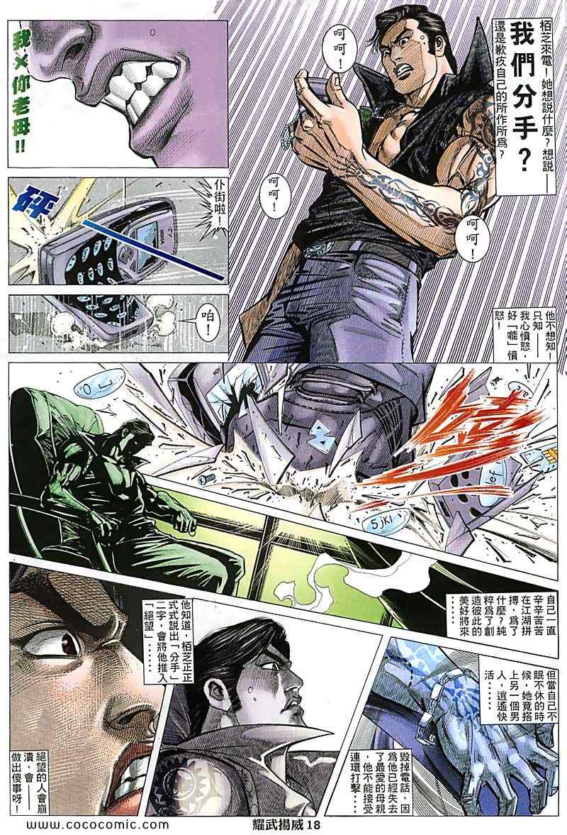 《耀武扬威》漫画 114集