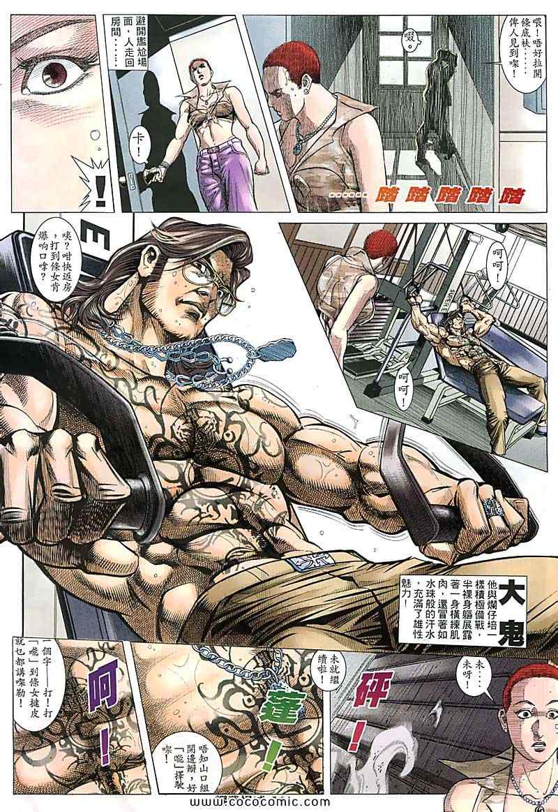 《耀武扬威》漫画 112集