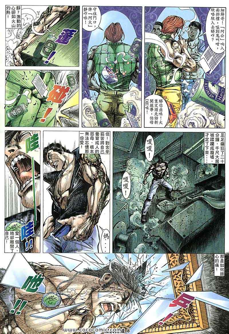 《耀武扬威》漫画 110集