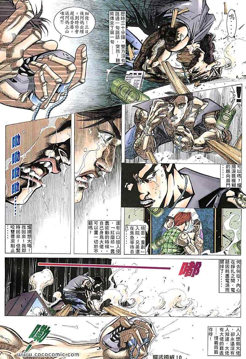 《耀武扬威》漫画 110集