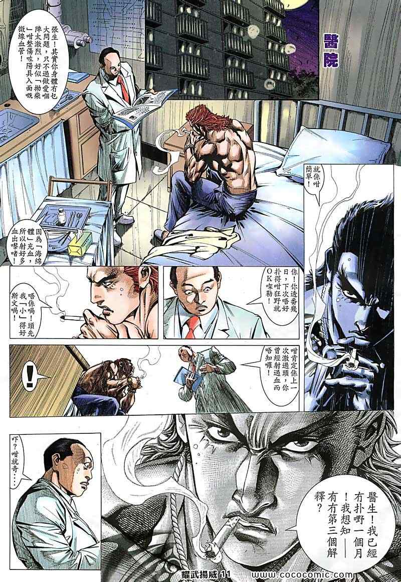 《耀武扬威》漫画 110集