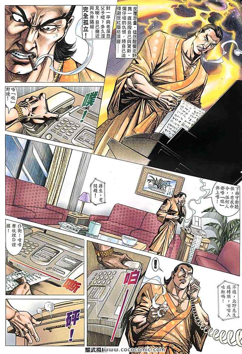 《耀武扬威》漫画 110集