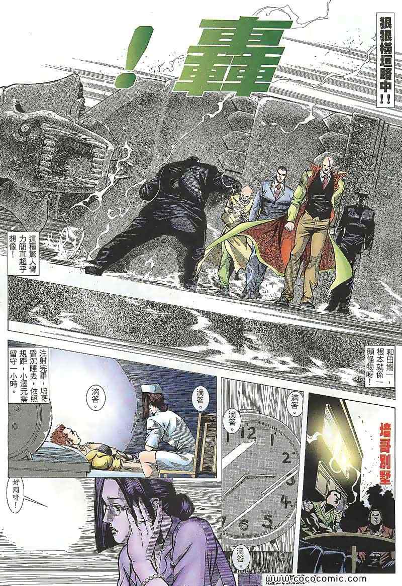 《耀武扬威》漫画 107集