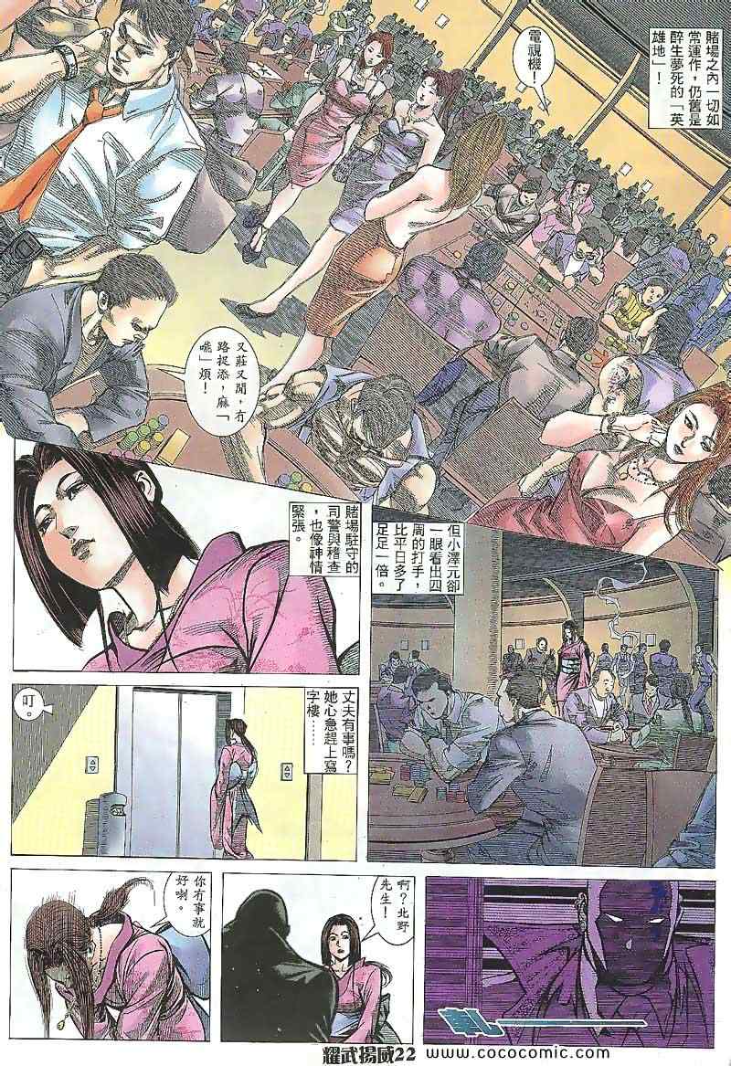 《耀武扬威》漫画 107集