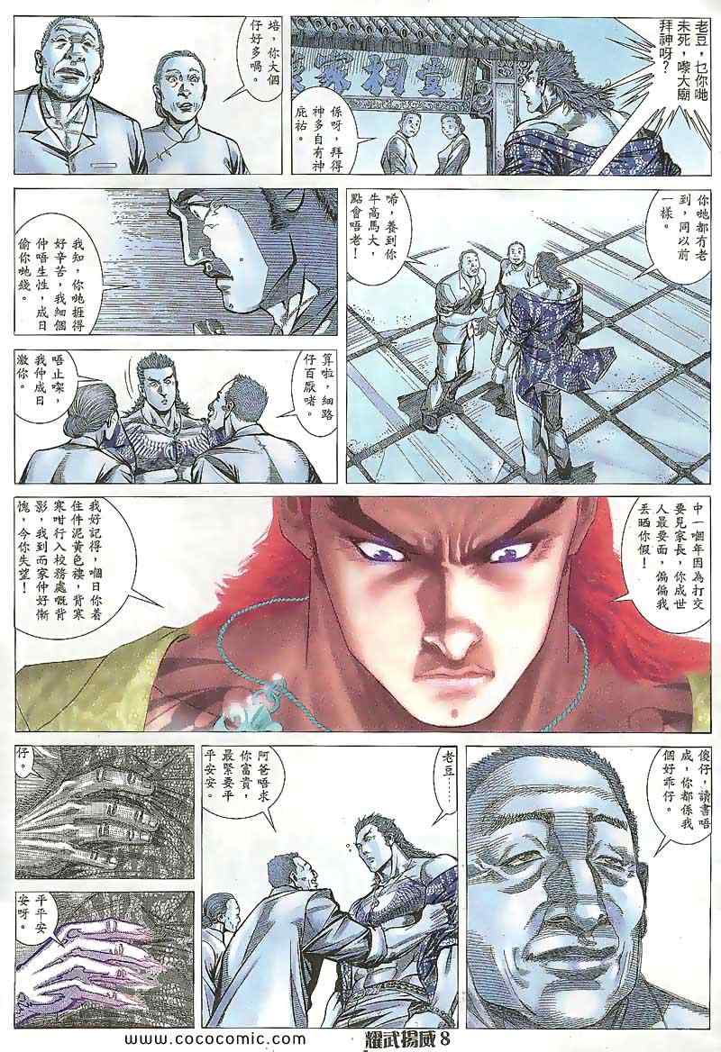 《耀武扬威》漫画 106集