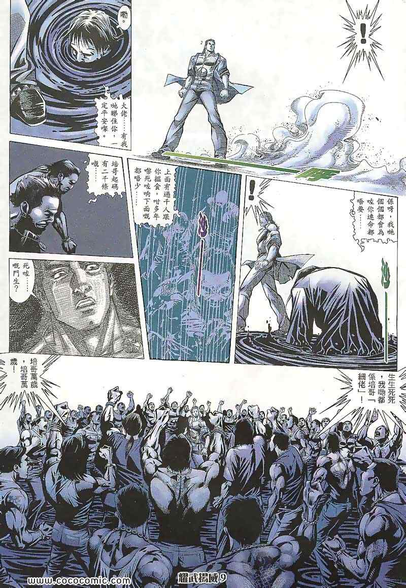 《耀武扬威》漫画 106集