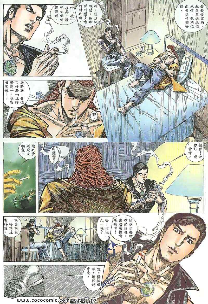 《耀武扬威》漫画 106集