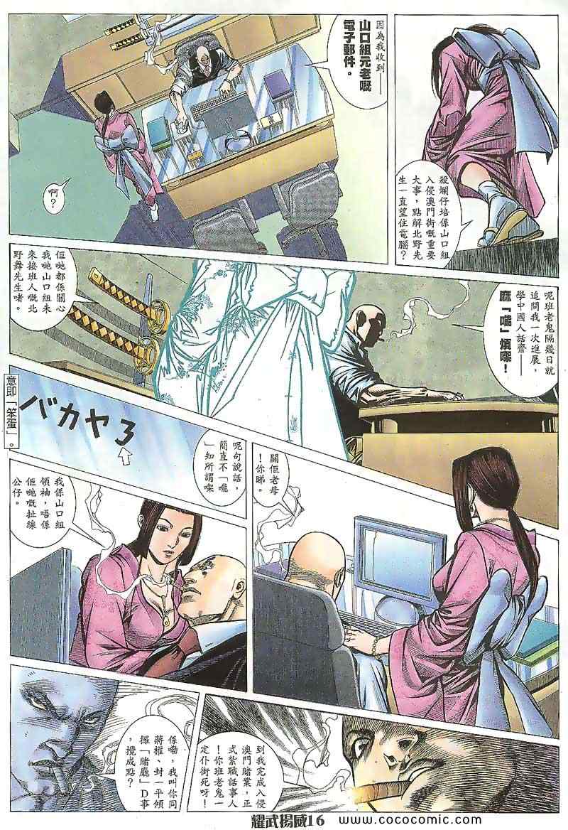 《耀武扬威》漫画 106集