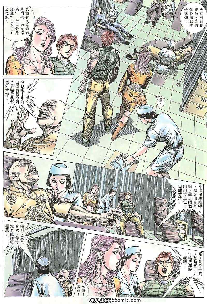 《耀武扬威》漫画 106集