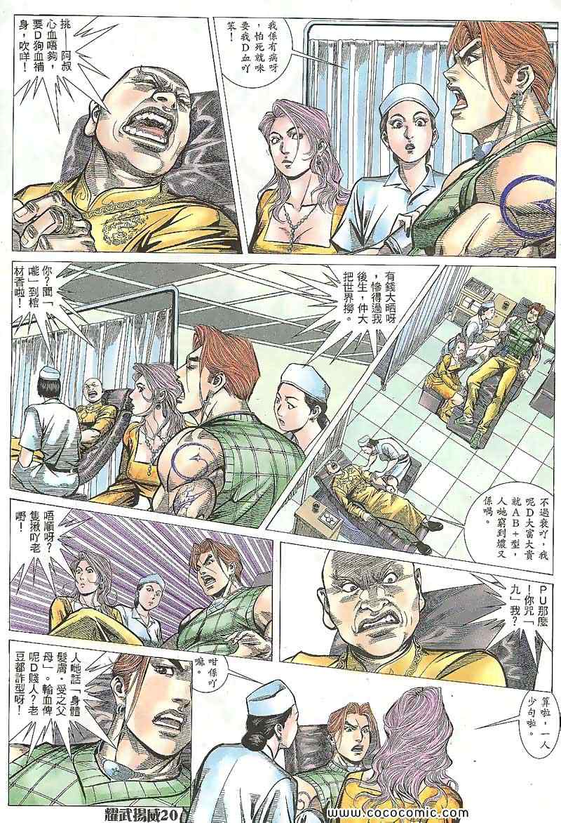 《耀武扬威》漫画 106集