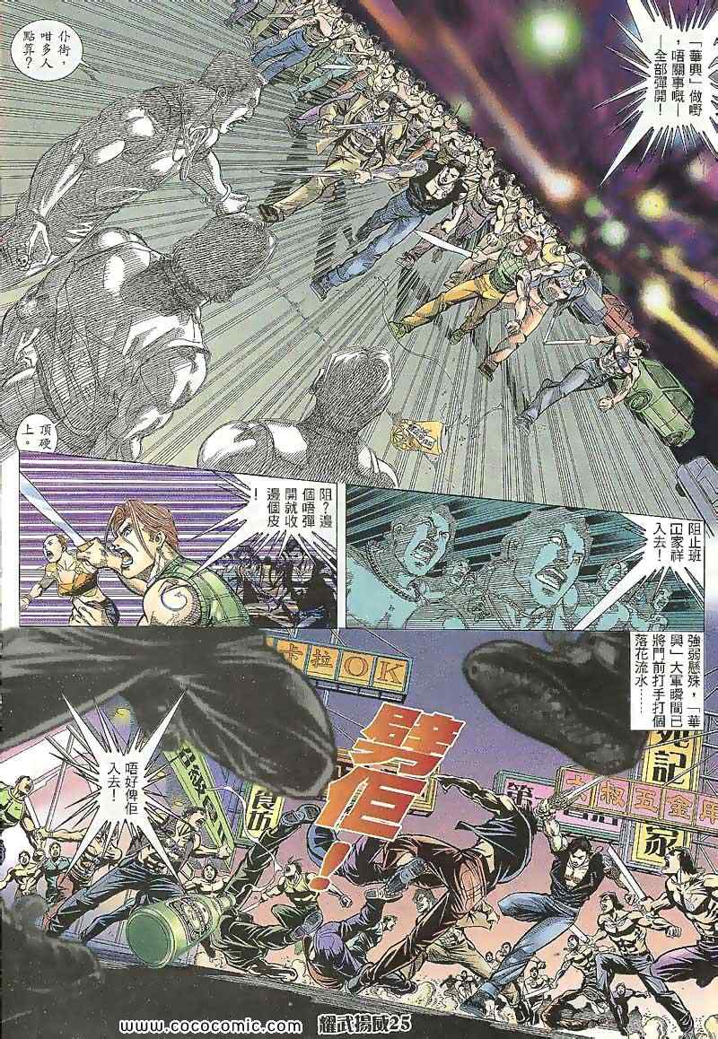 《耀武扬威》漫画 106集