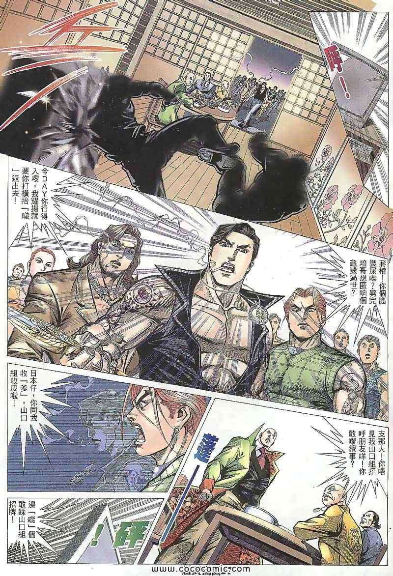 《耀武扬威》漫画 106集